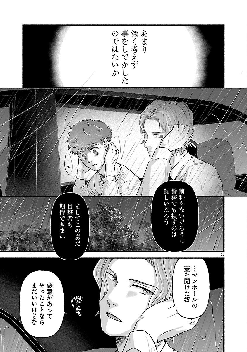 Ryuuhanemuru - GIFTED Inou no Shounen-tachi - Chapter 6 - Page 29