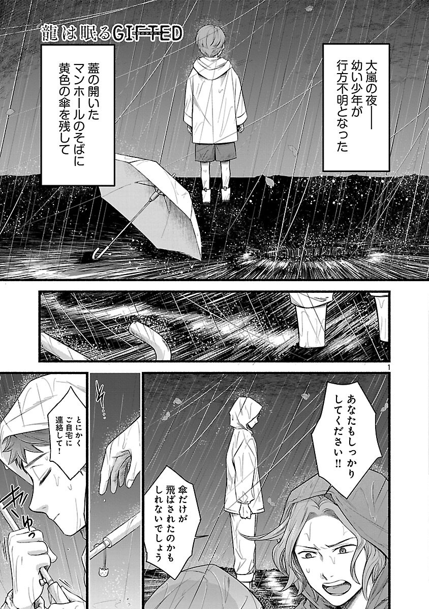 Ryuuhanemuru - GIFTED Inou no Shounen-tachi - Chapter 6 - Page 3