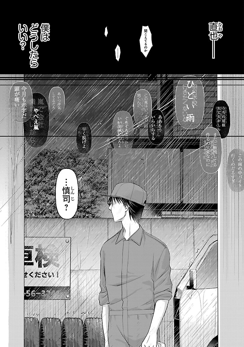 Ryuuhanemuru - GIFTED Inou no Shounen-tachi - Chapter 6 - Page 6