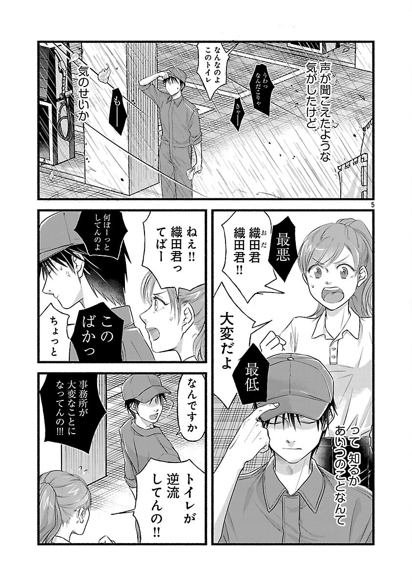 Ryuuhanemuru - GIFTED Inou no Shounen-tachi - Chapter 6 - Page 7