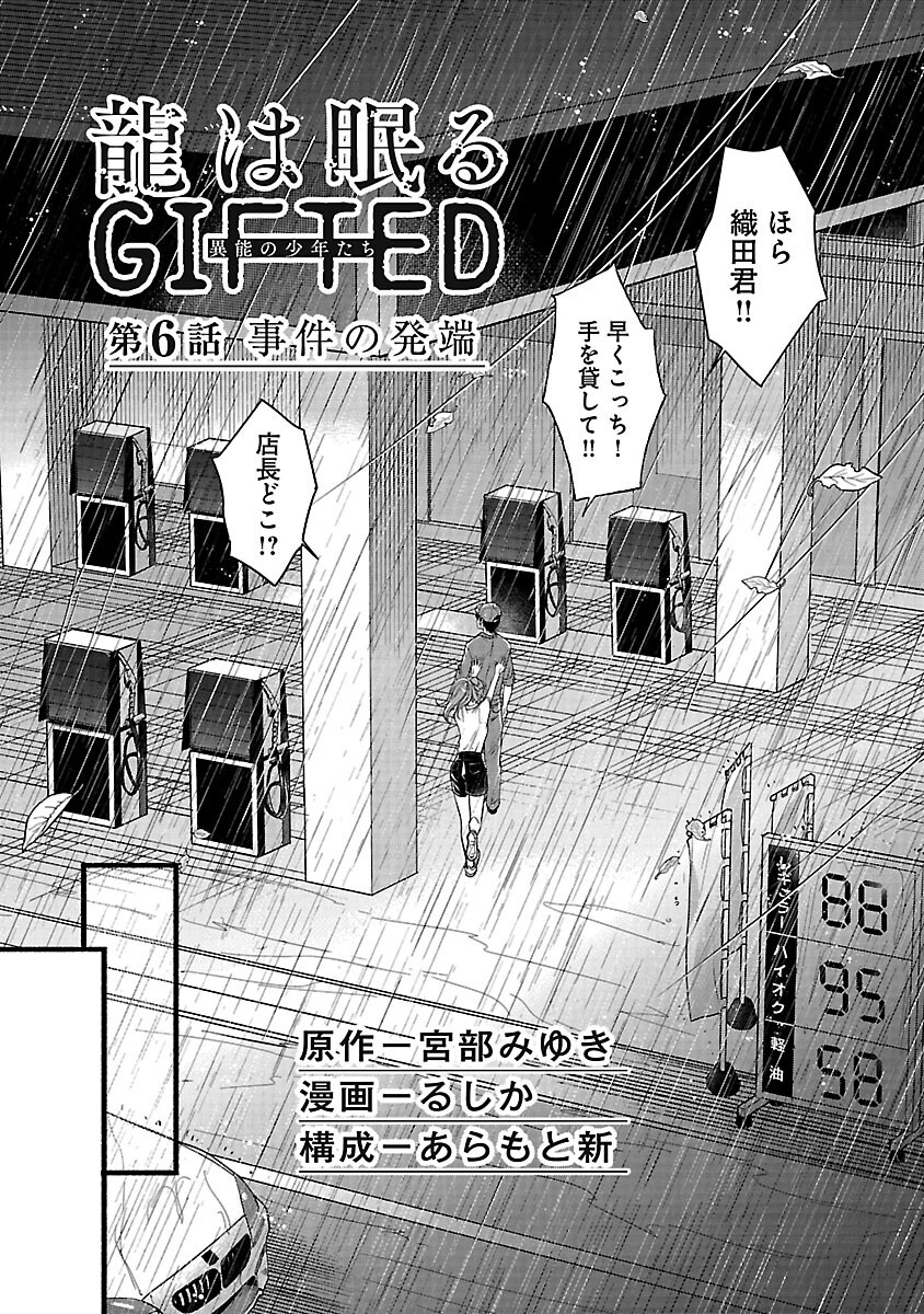 Ryuuhanemuru - GIFTED Inou no Shounen-tachi - Chapter 6 - Page 8