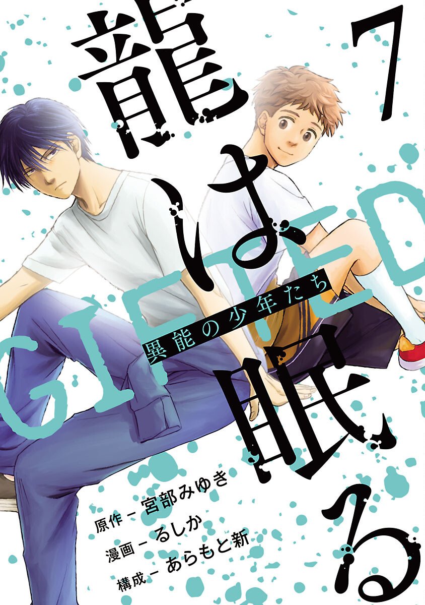 Ryuuhanemuru - GIFTED Inou no Shounen-tachi - Chapter 7 - Page 1