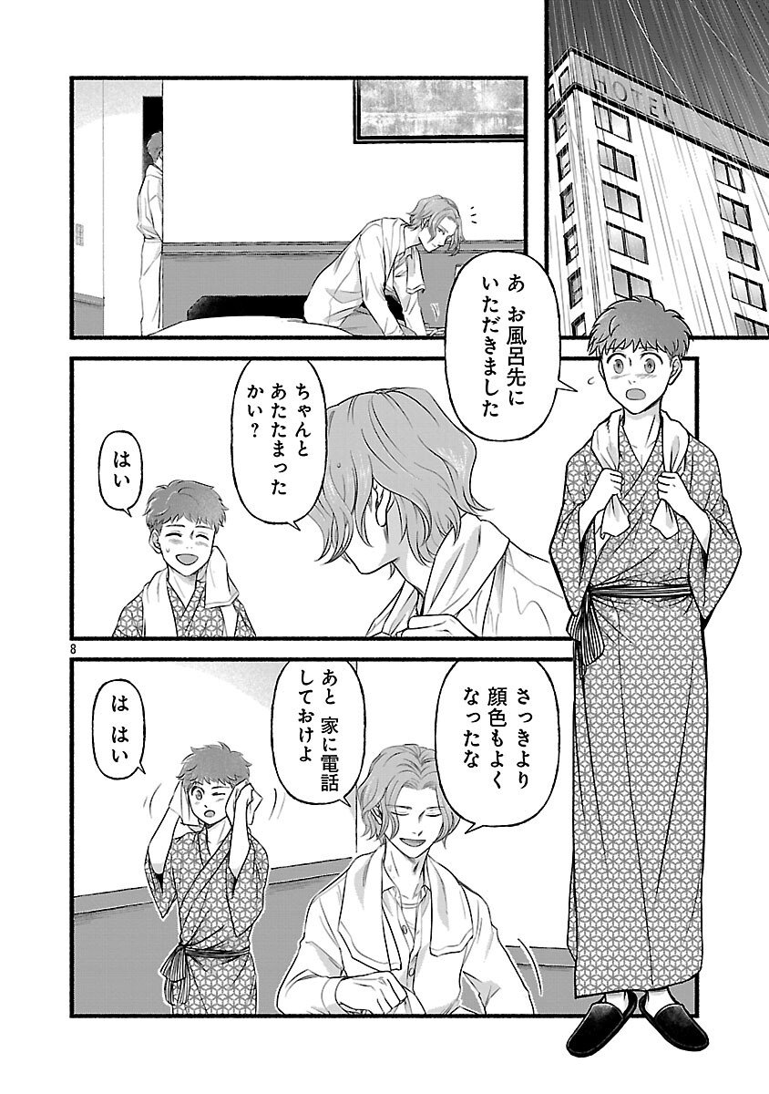 Ryuuhanemuru - GIFTED Inou no Shounen-tachi - Chapter 7 - Page 10