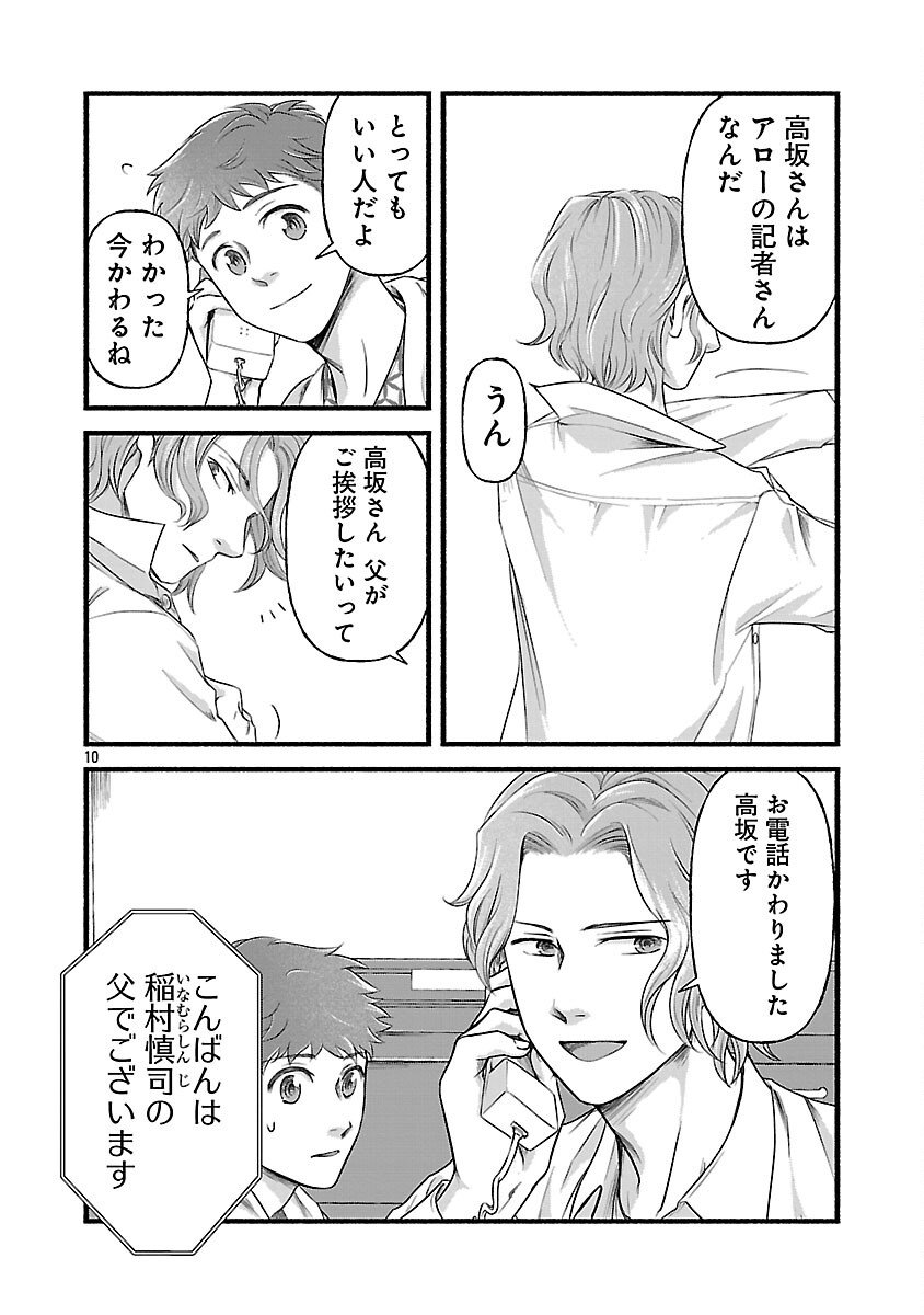 Ryuuhanemuru - GIFTED Inou no Shounen-tachi - Chapter 7 - Page 12