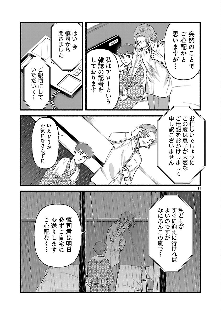 Ryuuhanemuru - GIFTED Inou no Shounen-tachi - Chapter 7 - Page 13