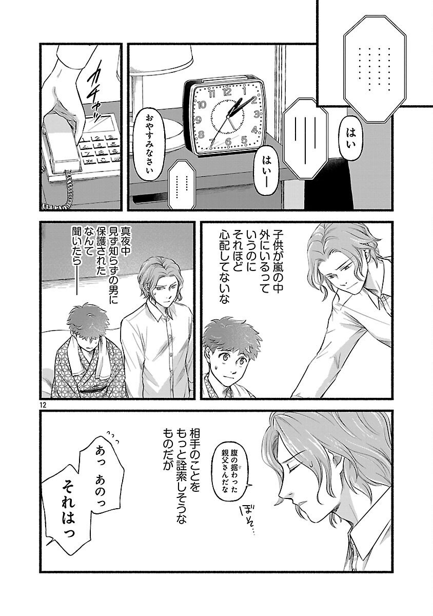 Ryuuhanemuru - GIFTED Inou no Shounen-tachi - Chapter 7 - Page 14