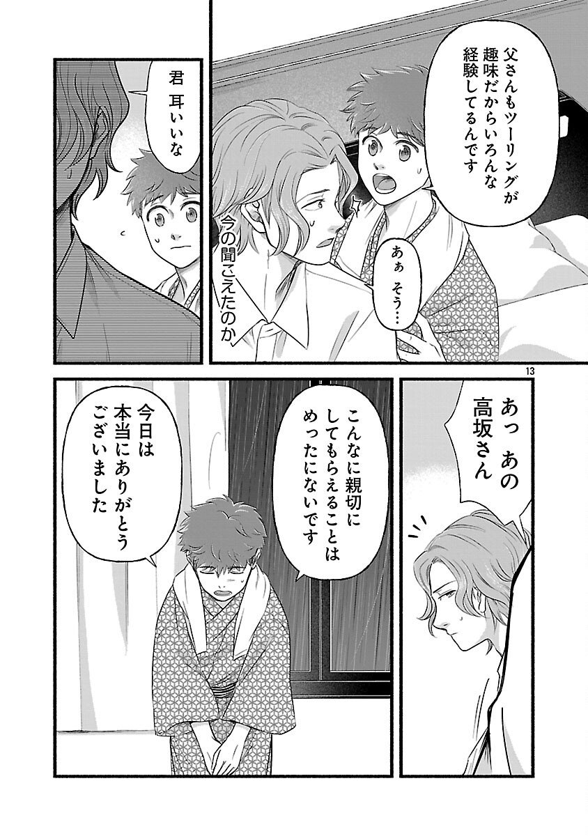 Ryuuhanemuru - GIFTED Inou no Shounen-tachi - Chapter 7 - Page 15