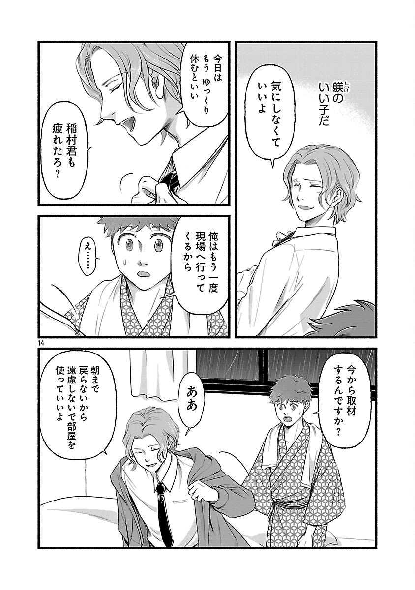 Ryuuhanemuru - GIFTED Inou no Shounen-tachi - Chapter 7 - Page 16