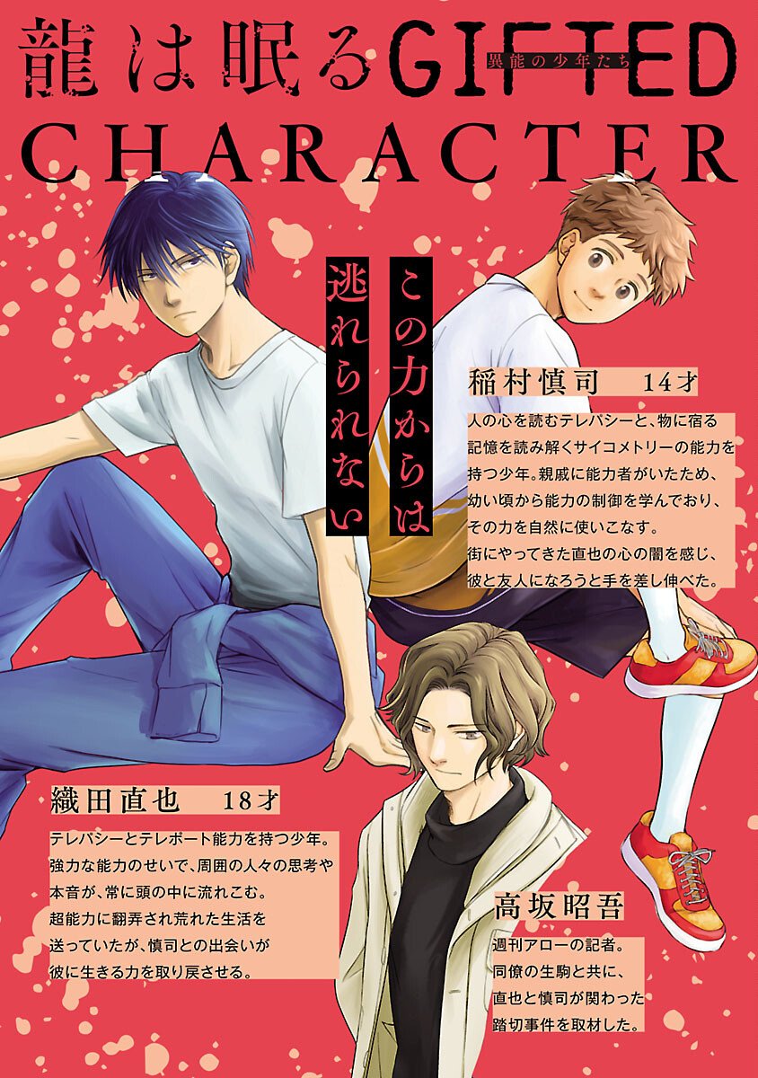 Ryuuhanemuru - GIFTED Inou no Shounen-tachi - Chapter 7 - Page 2