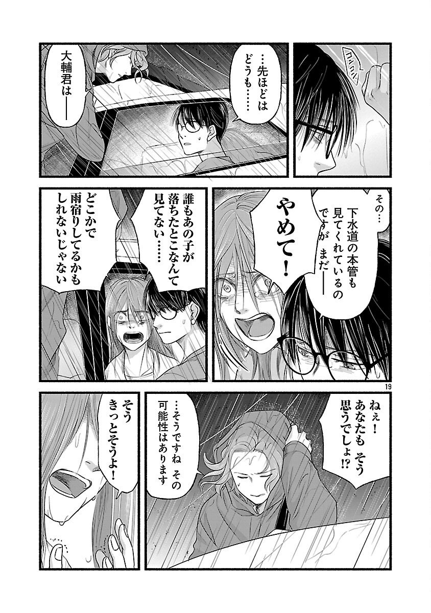 Ryuuhanemuru - GIFTED Inou no Shounen-tachi - Chapter 7 - Page 21