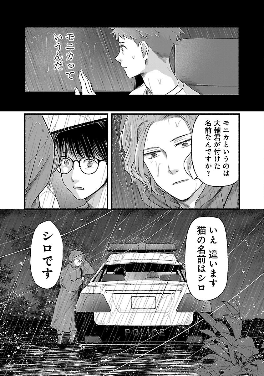 Ryuuhanemuru - GIFTED Inou no Shounen-tachi - Chapter 7 - Page 23