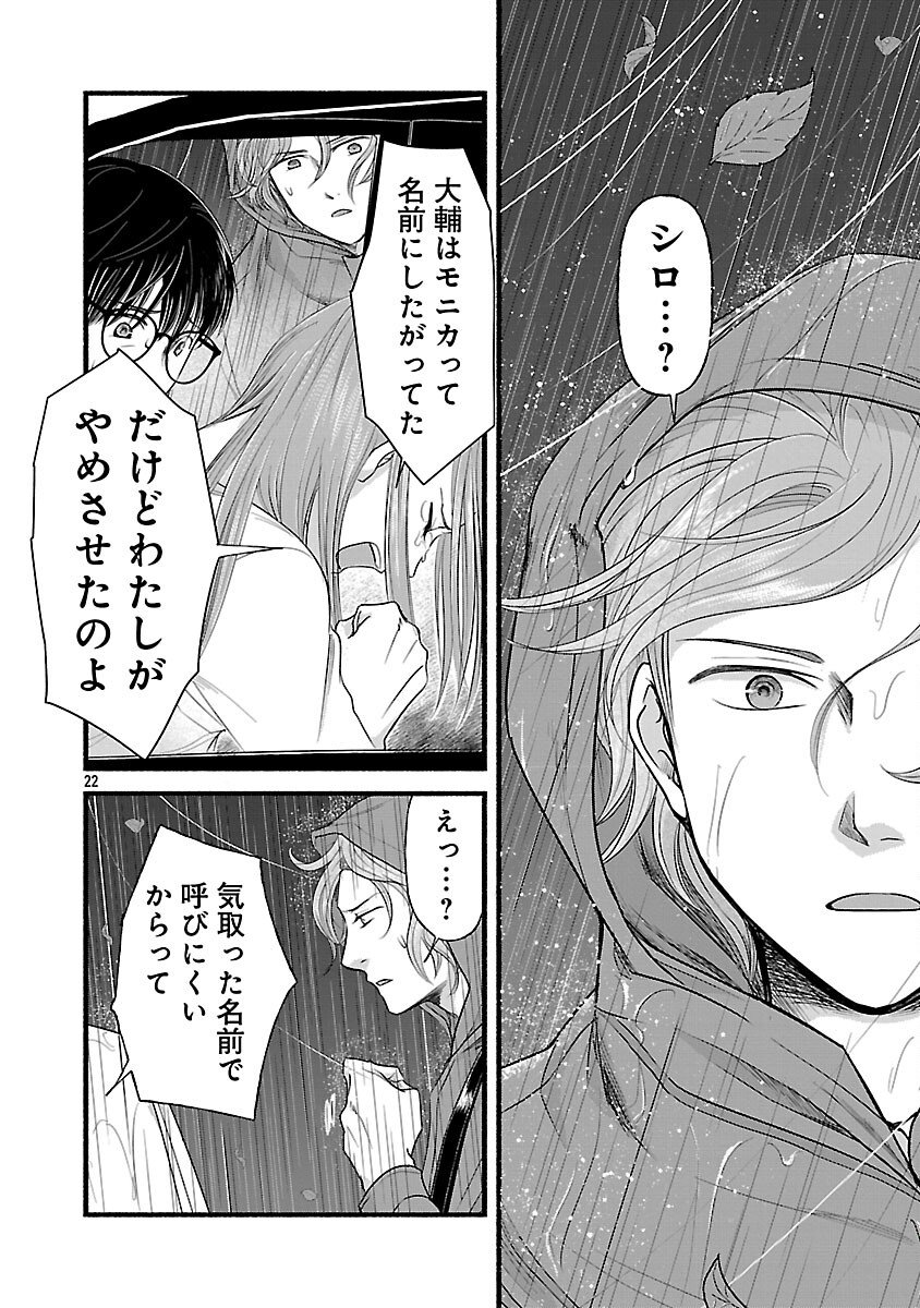 Ryuuhanemuru - GIFTED Inou no Shounen-tachi - Chapter 7 - Page 24