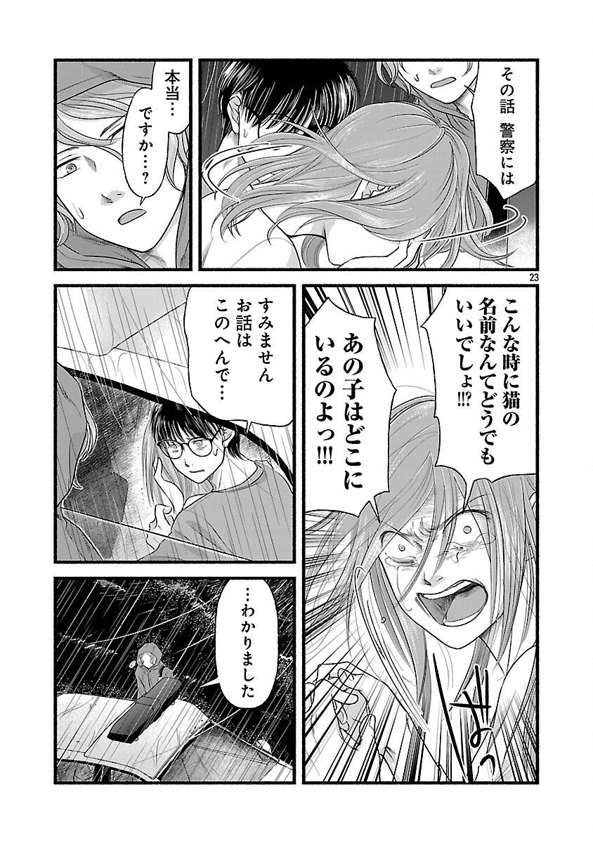 Ryuuhanemuru - GIFTED Inou no Shounen-tachi - Chapter 7 - Page 25