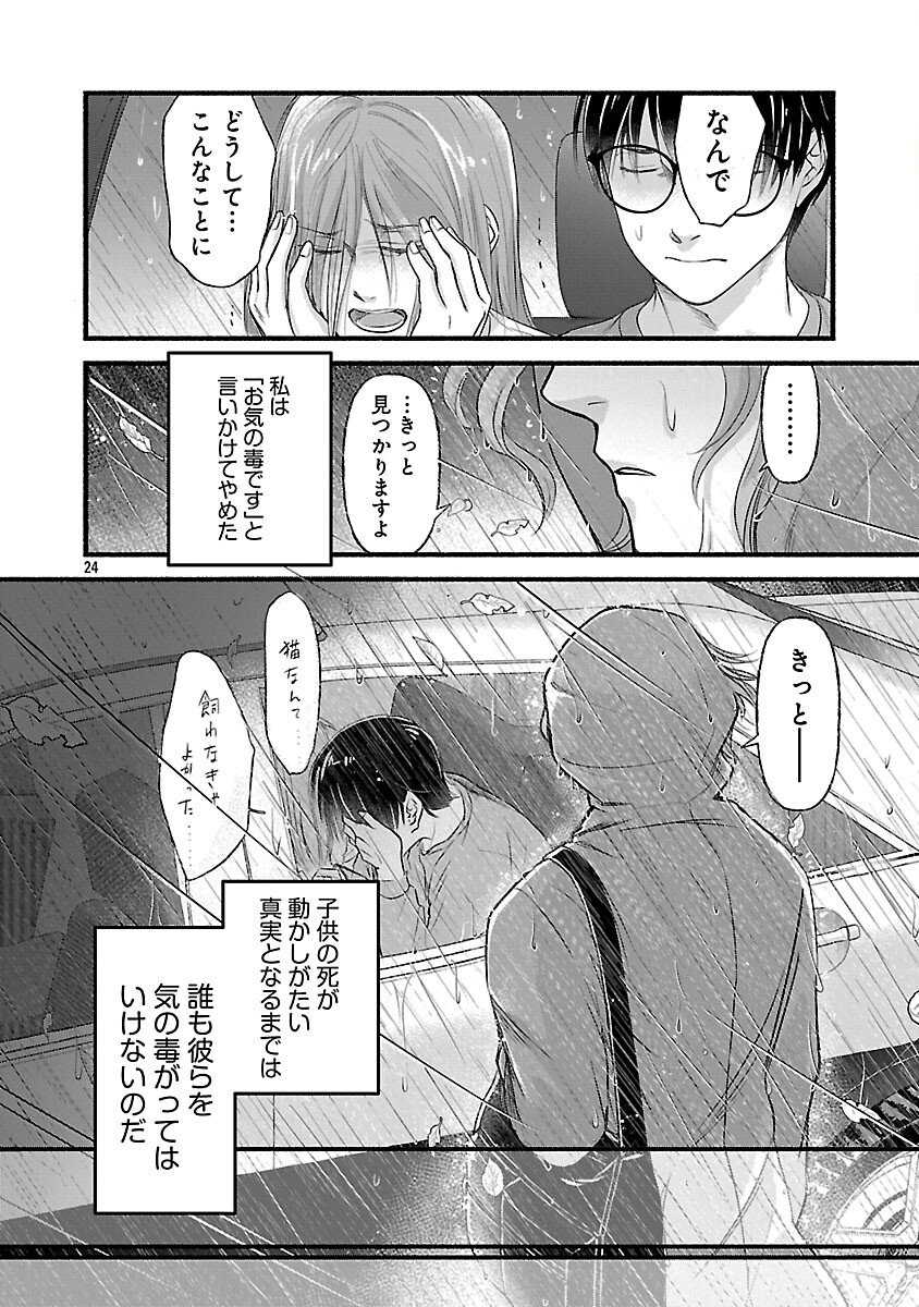 Ryuuhanemuru - GIFTED Inou no Shounen-tachi - Chapter 7 - Page 26