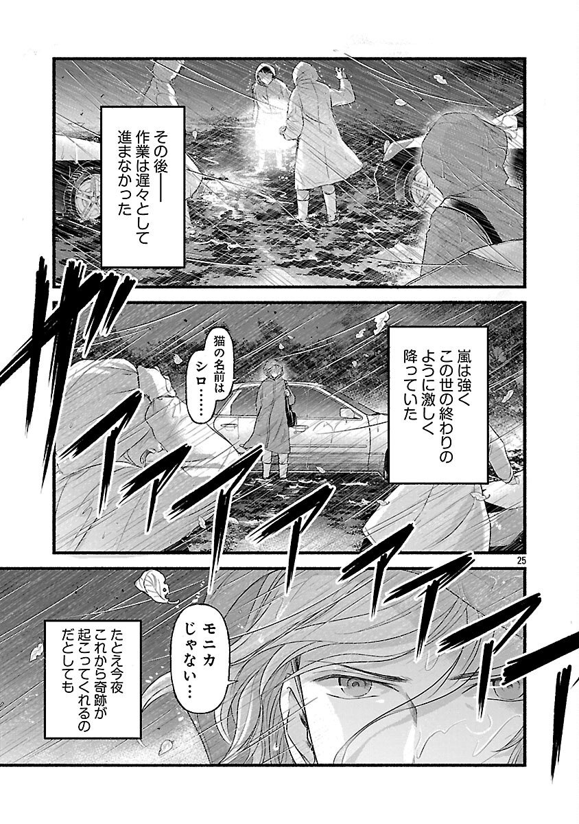 Ryuuhanemuru - GIFTED Inou no Shounen-tachi - Chapter 7 - Page 27