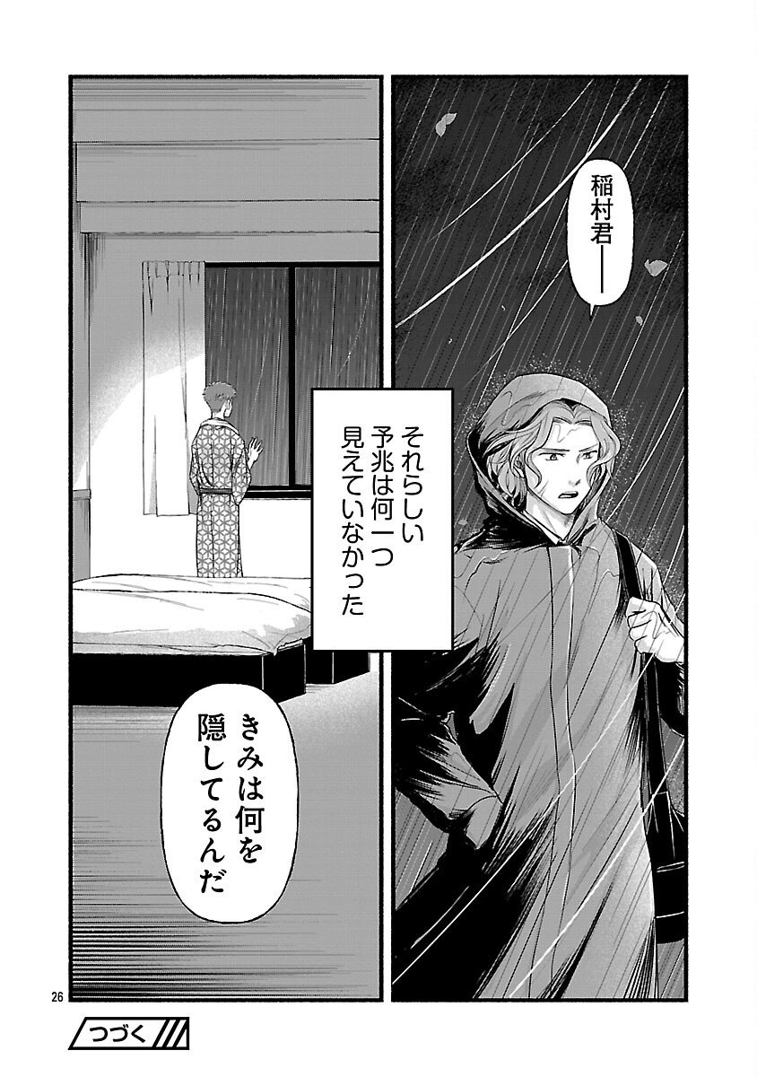 Ryuuhanemuru - GIFTED Inou no Shounen-tachi - Chapter 7 - Page 28