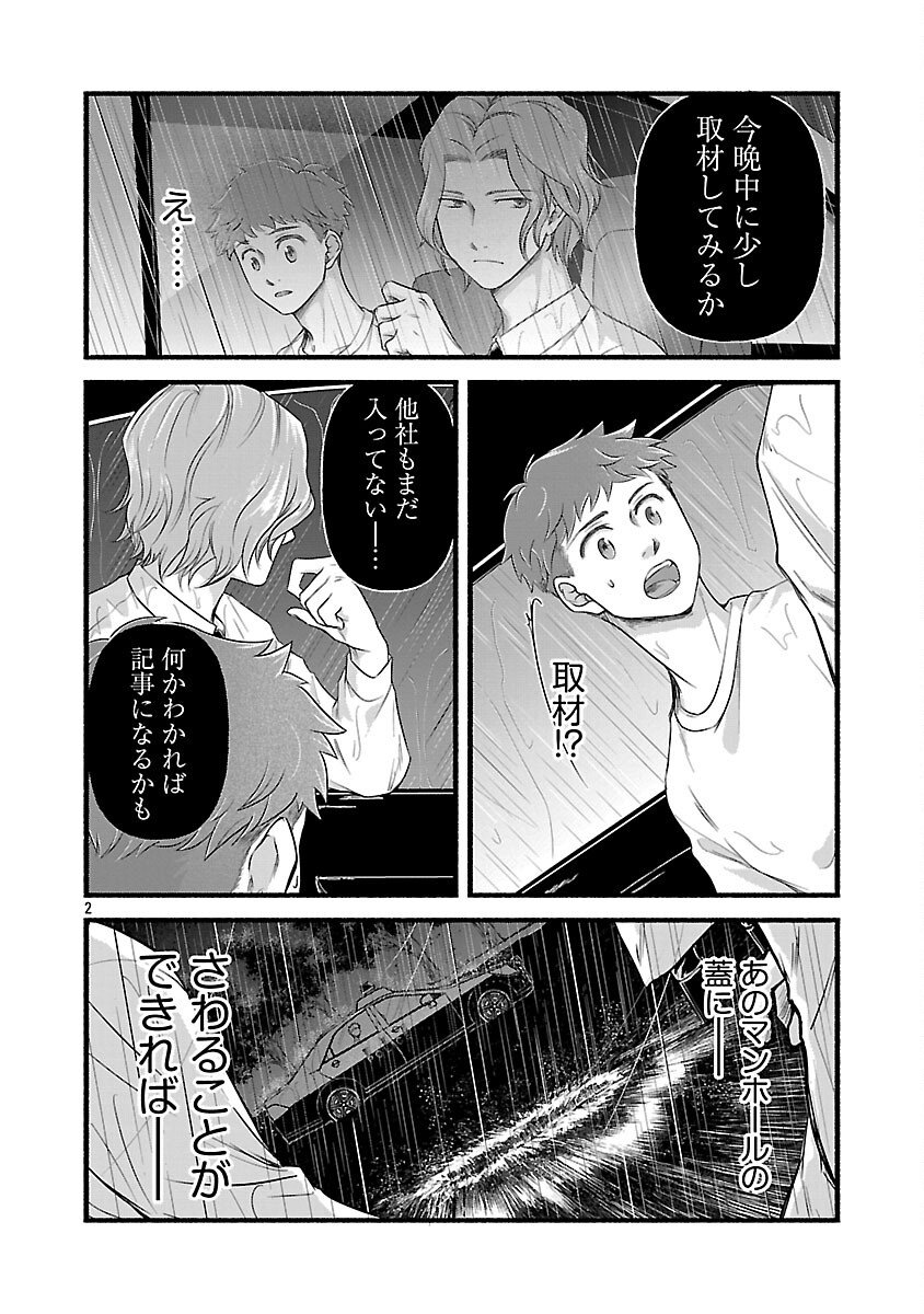 Ryuuhanemuru - GIFTED Inou no Shounen-tachi - Chapter 7 - Page 4