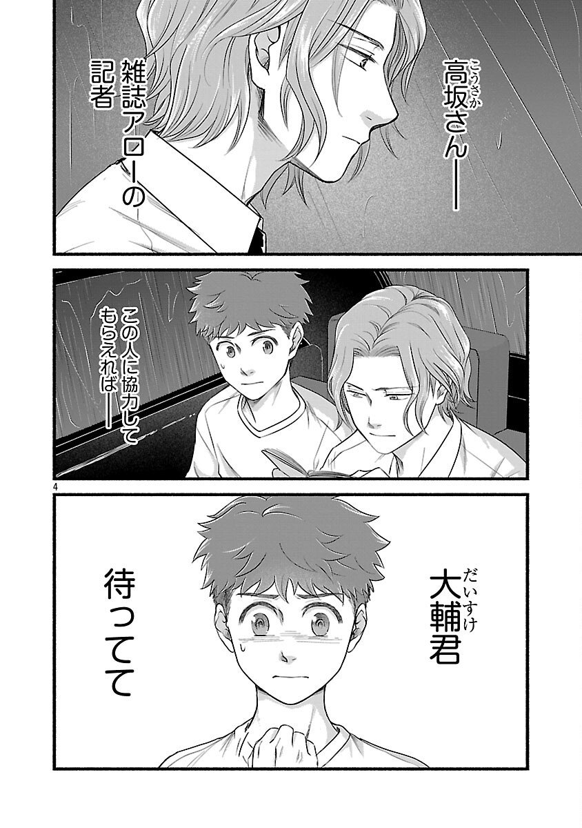 Ryuuhanemuru - GIFTED Inou no Shounen-tachi - Chapter 7 - Page 6