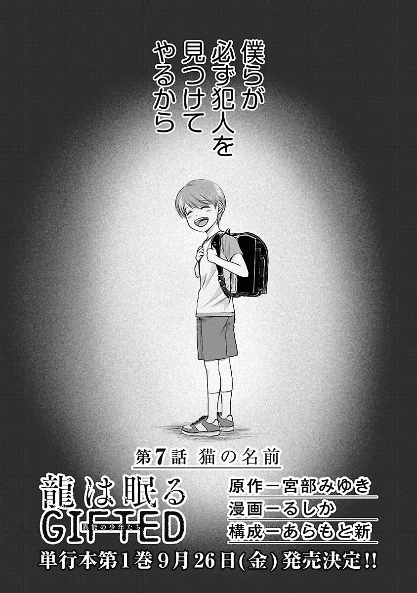 Ryuuhanemuru - GIFTED Inou no Shounen-tachi - Chapter 7 - Page 7