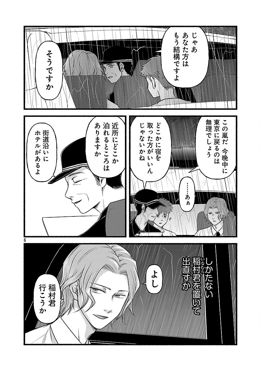 Ryuuhanemuru - GIFTED Inou no Shounen-tachi - Chapter 7 - Page 8