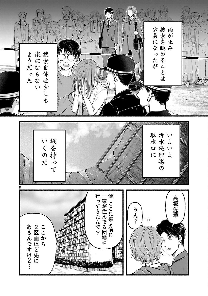 Ryuuhanemuru - GIFTED Inou no Shounen-tachi - Chapter 8 - Page 10