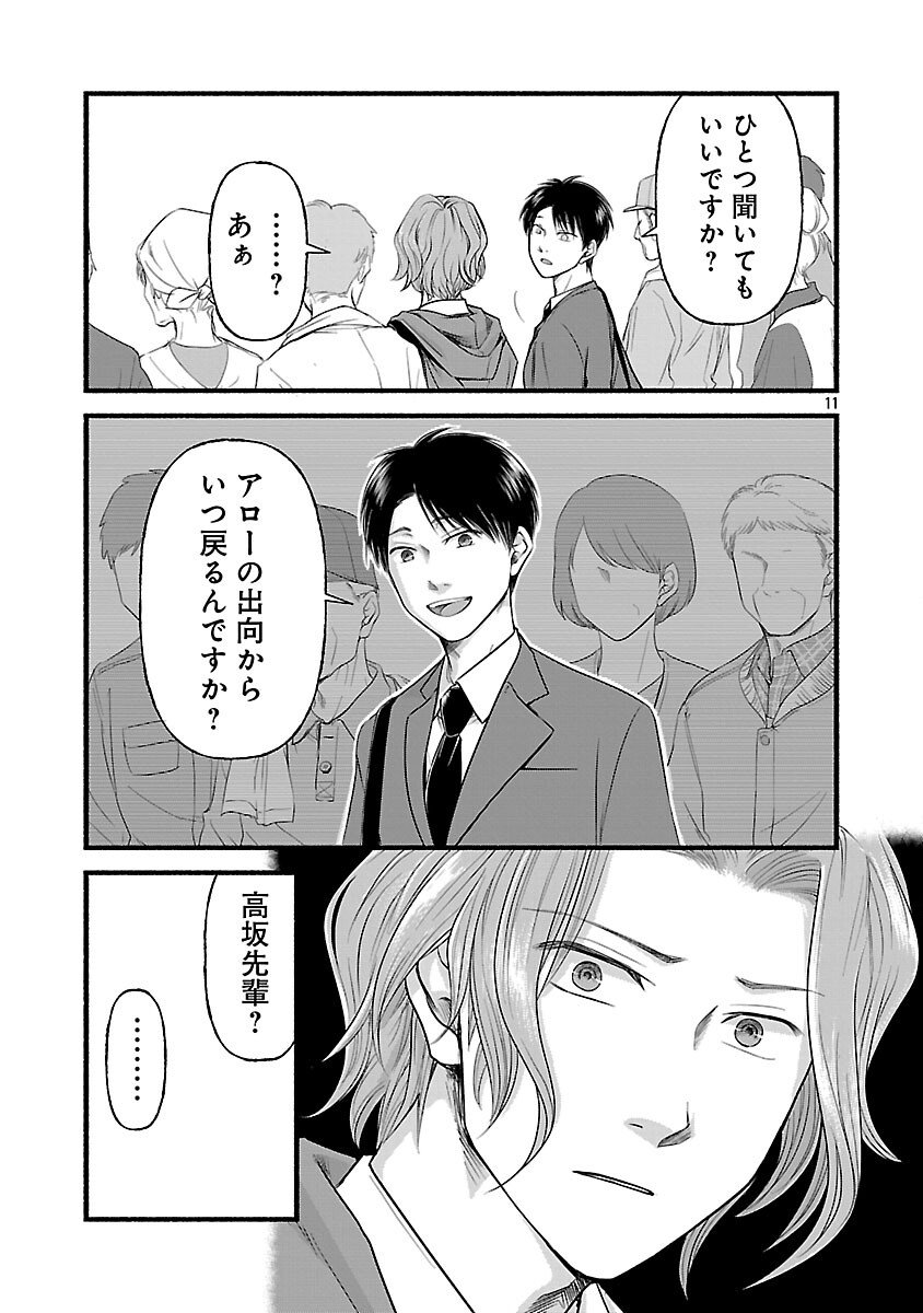 Ryuuhanemuru - GIFTED Inou no Shounen-tachi - Chapter 8 - Page 13