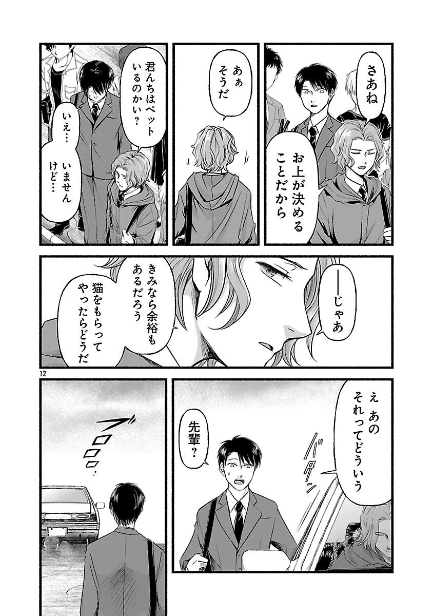 Ryuuhanemuru - GIFTED Inou no Shounen-tachi - Chapter 8 - Page 14