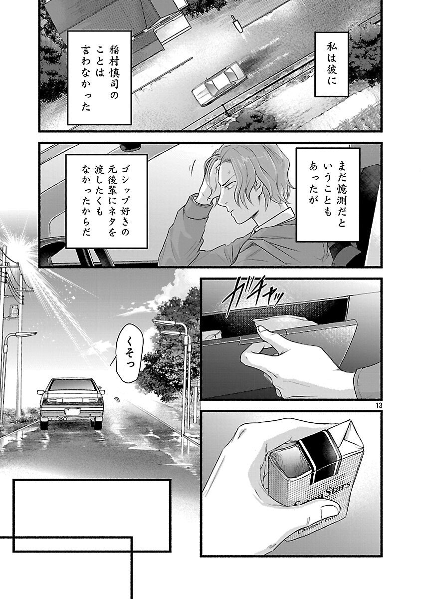 Ryuuhanemuru - GIFTED Inou no Shounen-tachi - Chapter 8 - Page 15