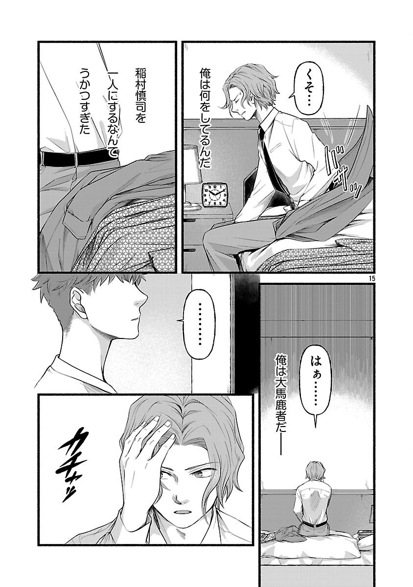 Ryuuhanemuru - GIFTED Inou no Shounen-tachi - Chapter 8 - Page 17