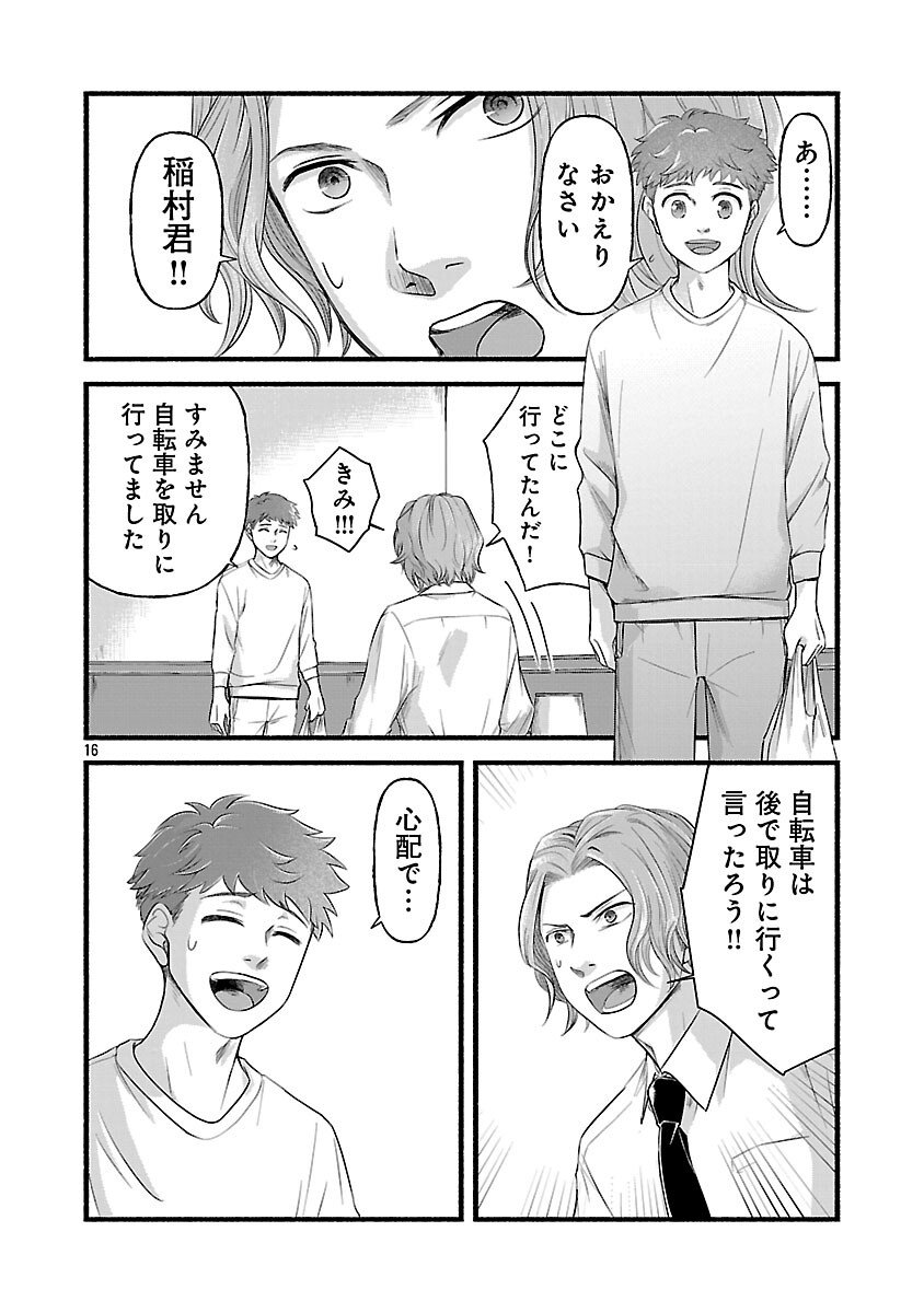 Ryuuhanemuru - GIFTED Inou no Shounen-tachi - Chapter 8 - Page 18