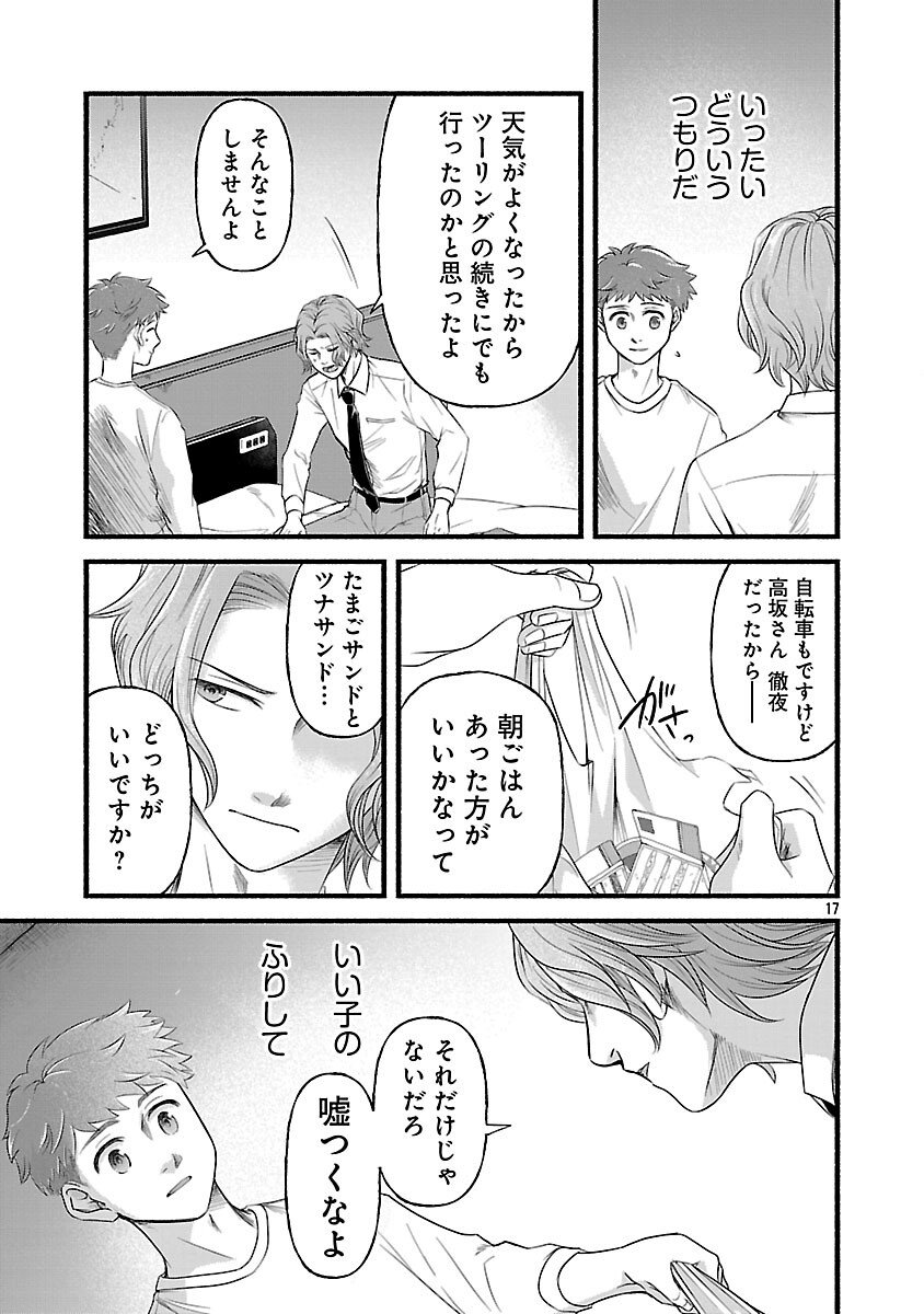 Ryuuhanemuru - GIFTED Inou no Shounen-tachi - Chapter 8 - Page 19