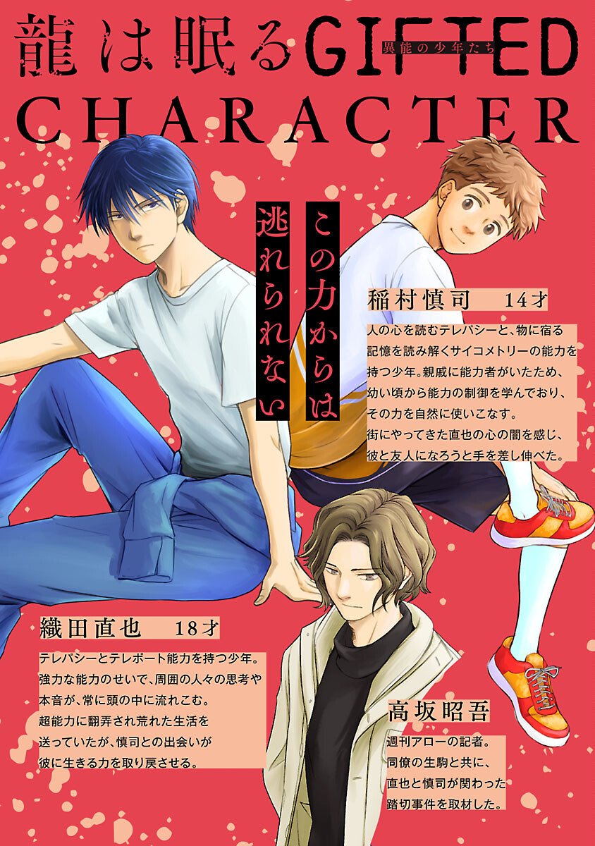 Ryuuhanemuru - GIFTED Inou no Shounen-tachi - Chapter 8 - Page 2