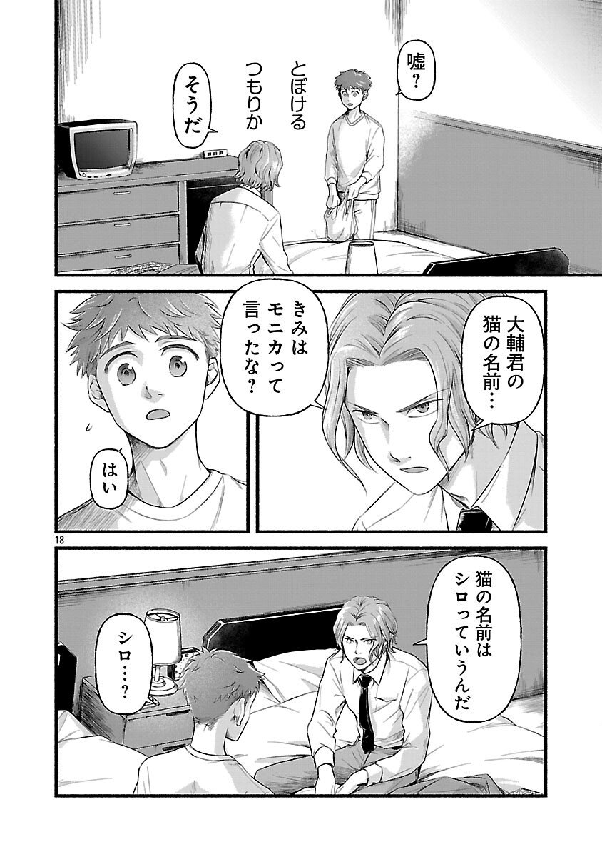 Ryuuhanemuru - GIFTED Inou no Shounen-tachi - Chapter 8 - Page 20