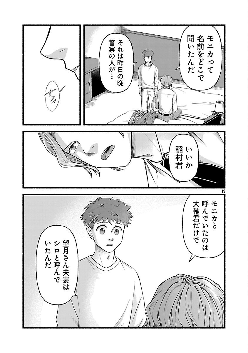 Ryuuhanemuru - GIFTED Inou no Shounen-tachi - Chapter 8 - Page 21