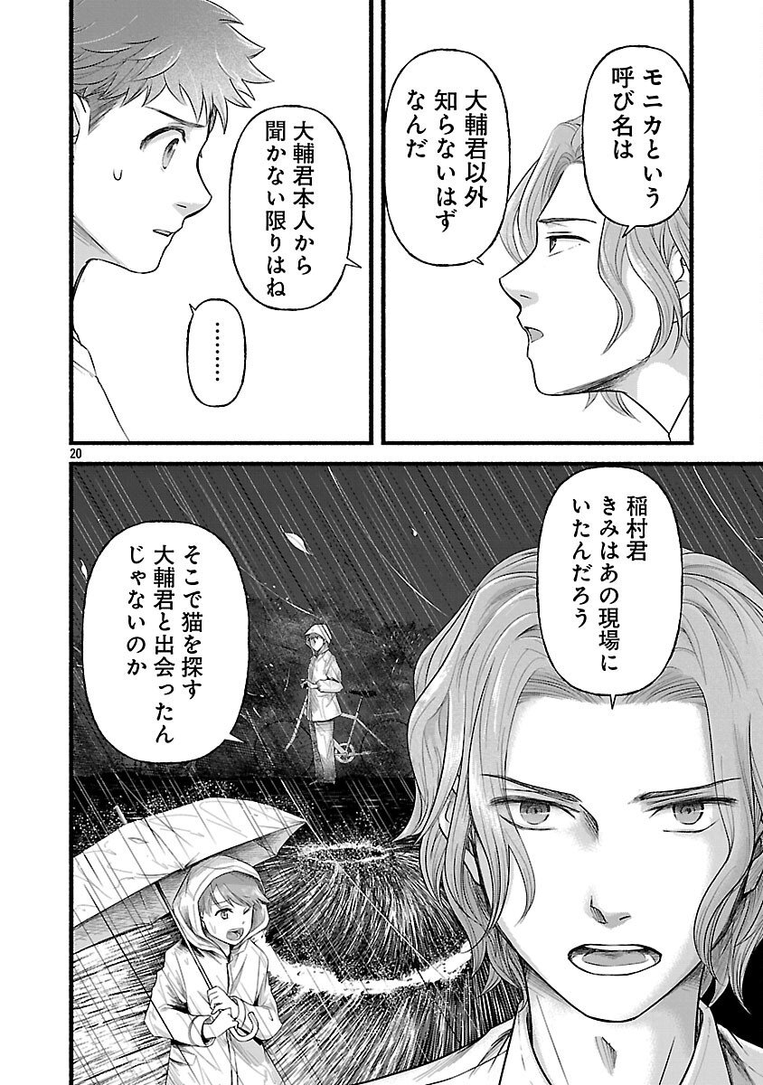 Ryuuhanemuru - GIFTED Inou no Shounen-tachi - Chapter 8 - Page 22