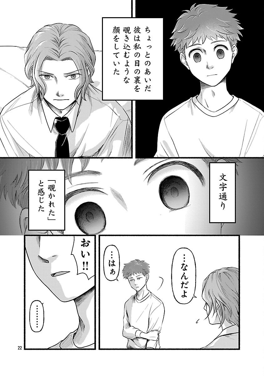 Ryuuhanemuru - GIFTED Inou no Shounen-tachi - Chapter 8 - Page 24