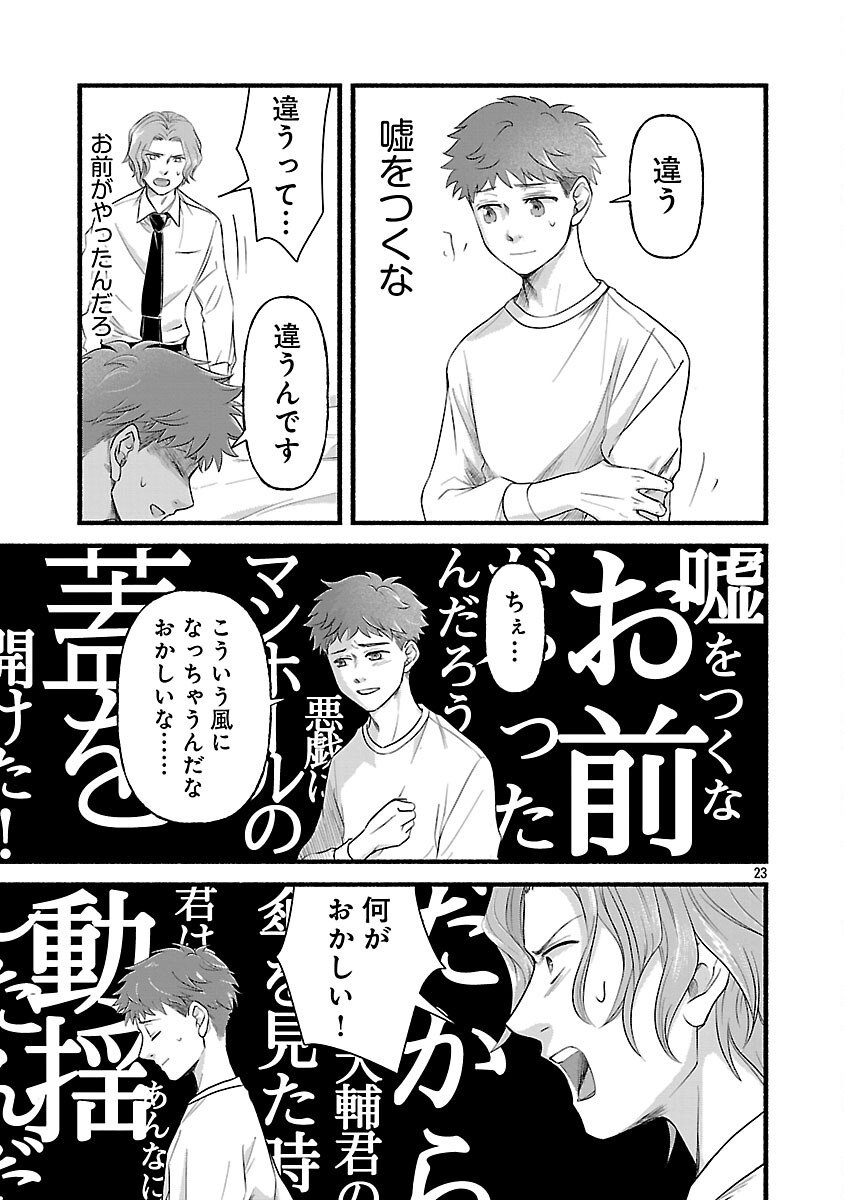 Ryuuhanemuru - GIFTED Inou no Shounen-tachi - Chapter 8 - Page 25