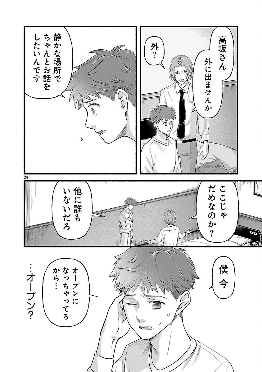 Ryuuhanemuru - GIFTED Inou no Shounen-tachi - Chapter 8 - Page 26