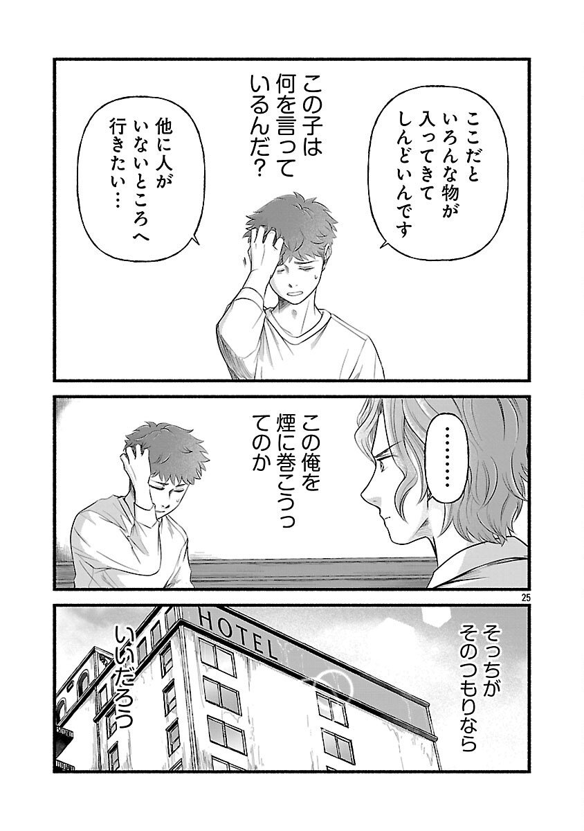 Ryuuhanemuru - GIFTED Inou no Shounen-tachi - Chapter 8 - Page 27