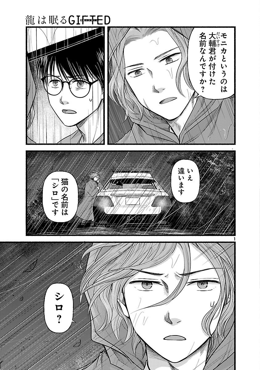 Ryuuhanemuru - GIFTED Inou no Shounen-tachi - Chapter 8 - Page 3