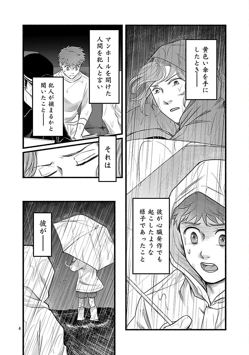 Ryuuhanemuru - GIFTED Inou no Shounen-tachi - Chapter 8 - Page 6