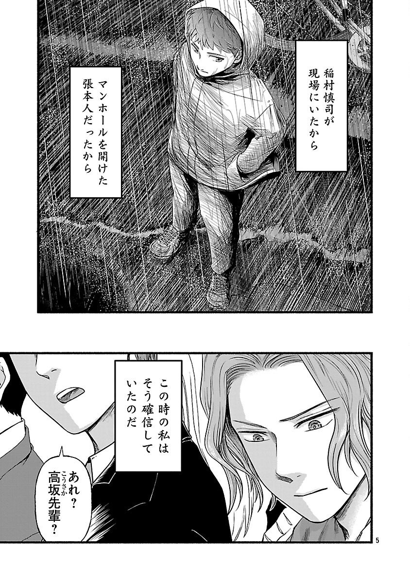 Ryuuhanemuru - GIFTED Inou no Shounen-tachi - Chapter 8 - Page 7