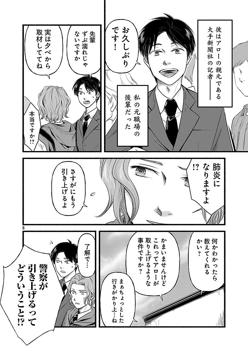 Ryuuhanemuru - GIFTED Inou no Shounen-tachi - Chapter 8 - Page 8