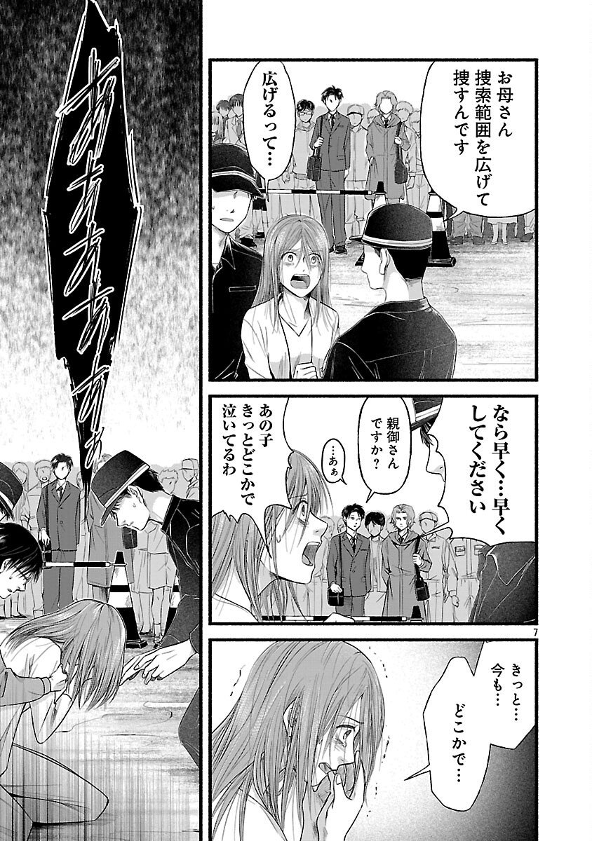 Ryuuhanemuru - GIFTED Inou no Shounen-tachi - Chapter 8 - Page 9