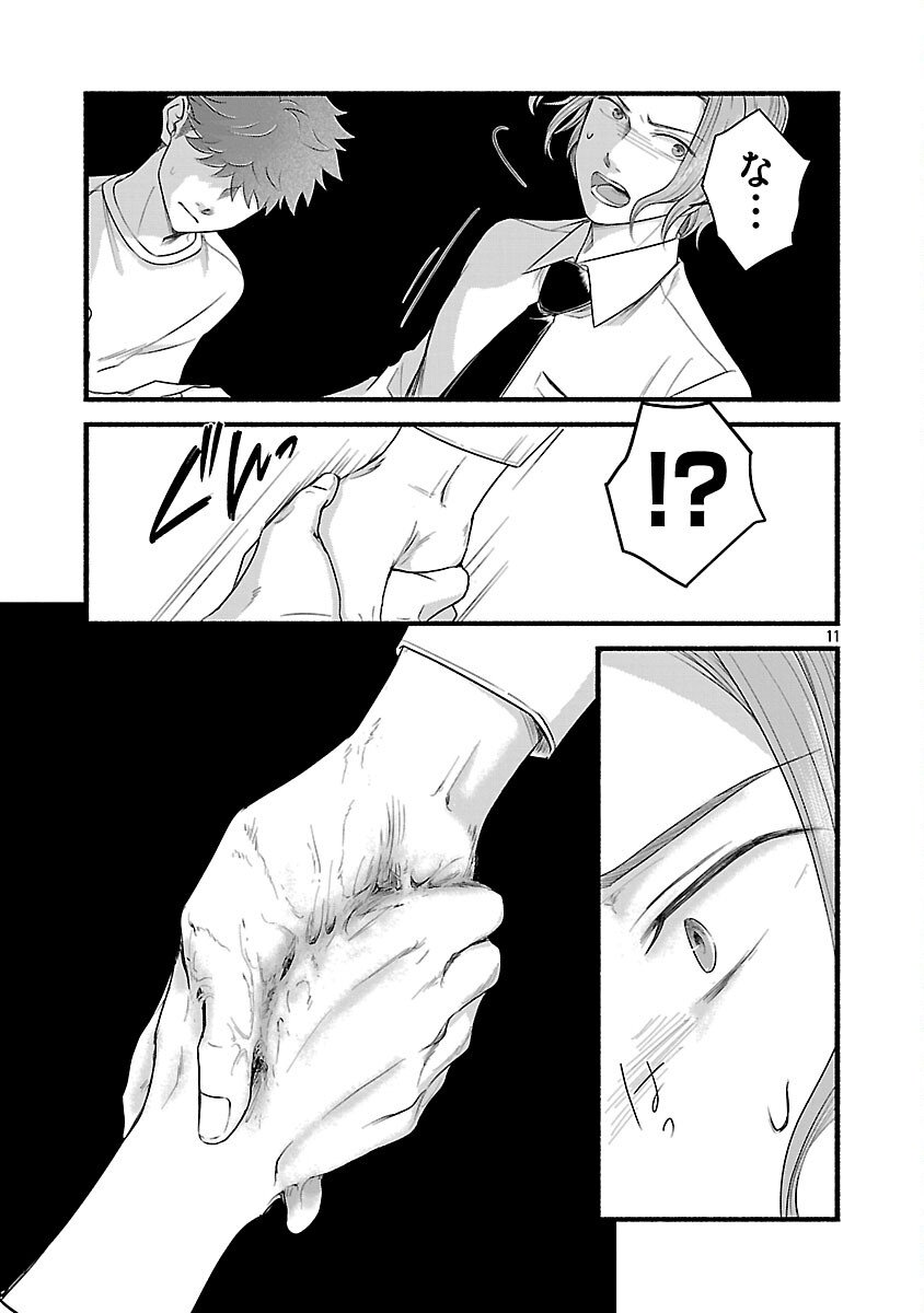 Ryuuhanemuru - GIFTED Inou no Shounen-tachi - Chapter 9 - Page 13