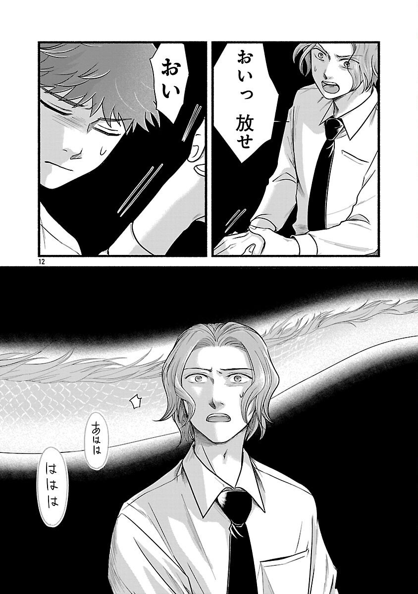 Ryuuhanemuru - GIFTED Inou no Shounen-tachi - Chapter 9 - Page 14