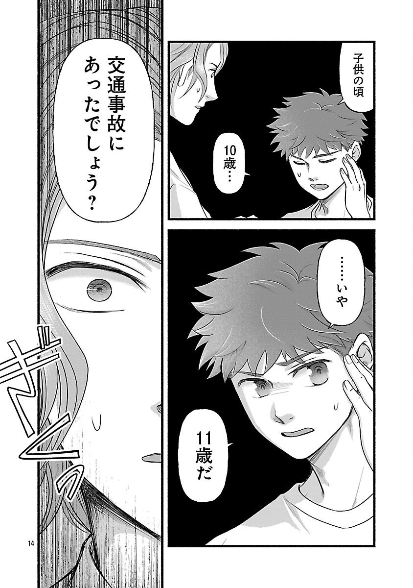 Ryuuhanemuru - GIFTED Inou no Shounen-tachi - Chapter 9 - Page 16