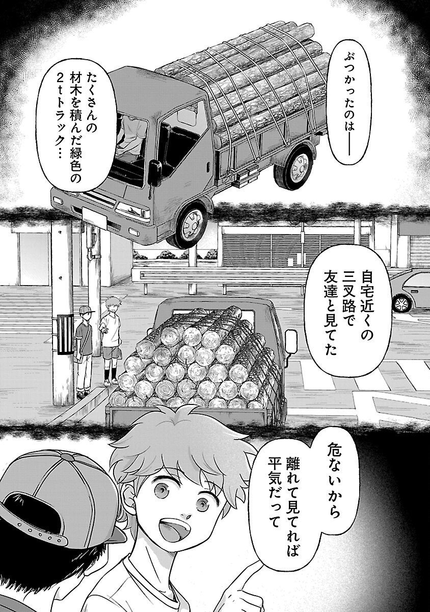 Ryuuhanemuru - GIFTED Inou no Shounen-tachi - Chapter 9 - Page 17