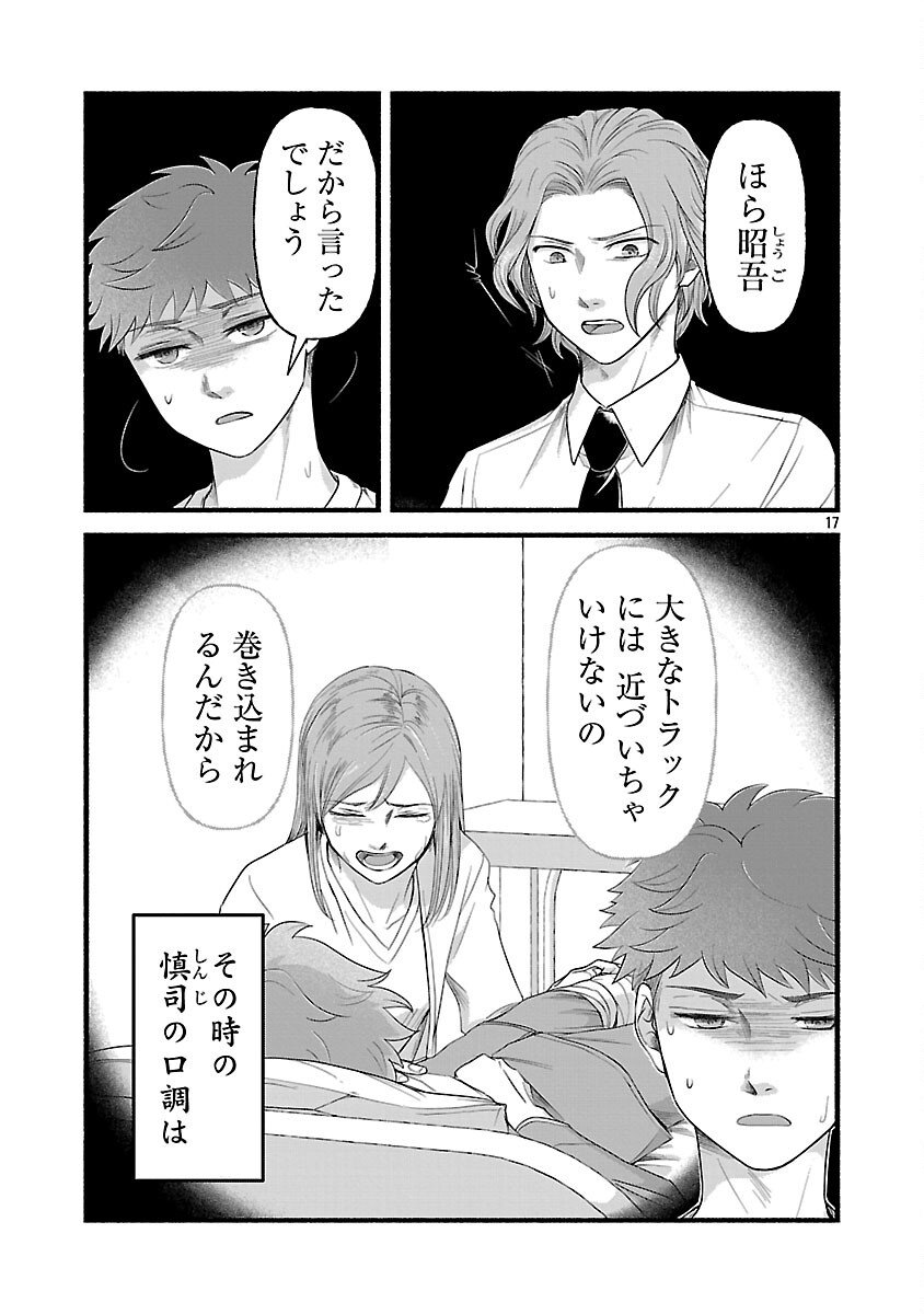 Ryuuhanemuru - GIFTED Inou no Shounen-tachi - Chapter 9 - Page 19