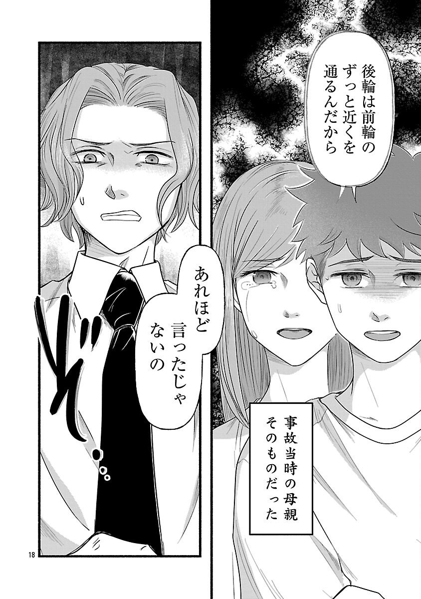 Ryuuhanemuru - GIFTED Inou no Shounen-tachi - Chapter 9 - Page 20